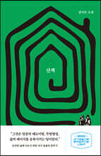 산책