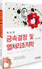 최신판 금속결정 및 열처리조직학