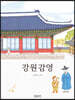 강원감영
