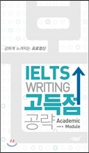 본 IELTS WRITING 고득점 공략