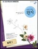 완자 고등 화학 1 (2019년 고3용)