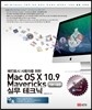 Mac OS X 10.9 Mavericks 기본+활용 실무 테크닉