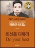 안중근 리더십
