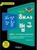 2014 해양경찰 해사법규