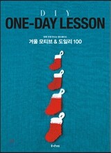 ONE-DAY LESSON  겨울 모티브 도일리 100