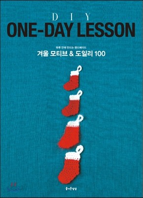 ONE-DAY LESSON  겨울 모티브 도일리 100