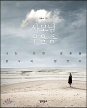 사모님 우울증