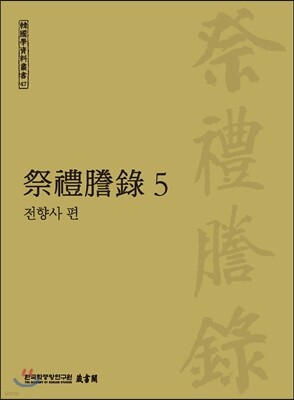 제례등록 5