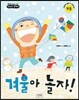 겨울아 놀자