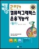2014 백발백중 컴퓨터그래픽스운용기능사 필기
