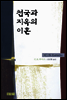 천국과 지옥의 이혼