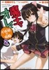 魔王なオレと不死姬の指輪   2