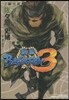 戰國BASARA3 猿飛佐助の章