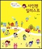 사인펜 일러스트