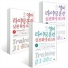 영어 라이팅 훈련 실천 확장 워크북 세트