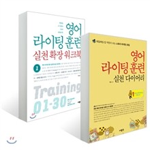영어 라이팅 훈련 1 세트