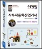 2014 이기적 in 미니족보 사무자동화산업기사 필기