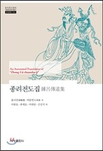 종려전도집