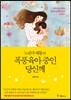 노란우체통의 폭풍육아 중인 당신께