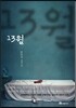 13월