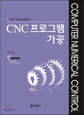 CNC프로그램가공