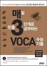 매3VOCA 매3보카 (2014년)