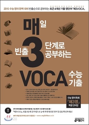 매3VOCA 매3보카 (2014년) 