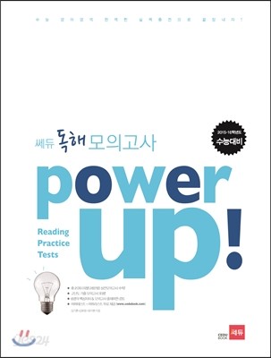 Power UP 파워업 독해 모의고사