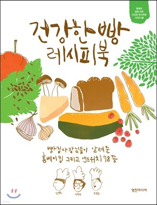 건강한 빵 레시피북