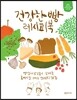 건강한 빵 레시피북