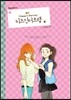 치즈 인 더 트랩 시즌 2 - 6