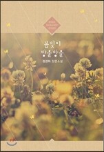 봄빛이 방울방울