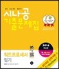 2014 시나공 기출문제집 워드프로세서 필기