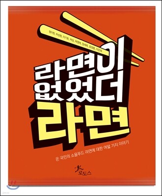 라면이 없었더라면