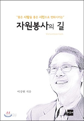 자원봉사의 길