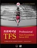 프로페셔널 TFS