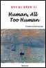 Human, All Too Human - 영어로 읽는 세계문학 143