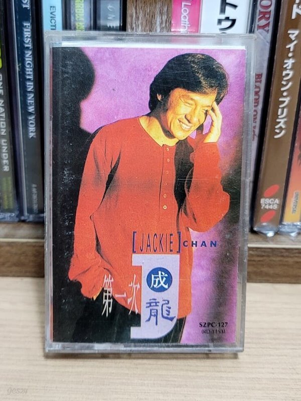 (카세트테이프) 성룡 (Jackie Chan) - 第一次 (제일차) 서울음반