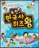 도전! 한국사 퀴즈왕 3