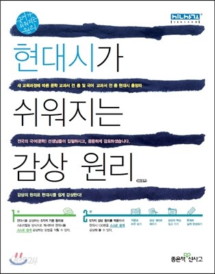 현대시가 쉬워지는 감상원리 (2018년용)