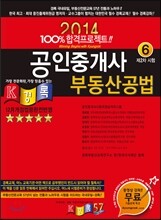 2014 경록 공인중개사 기본서 2차 부동산공법