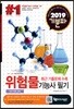 2019 기분파 위험물기능사 필기