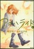 アオハライド   4