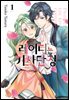 레이디는 기사단장
