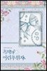 흑막의 어린 후원자 2 (삽화본)