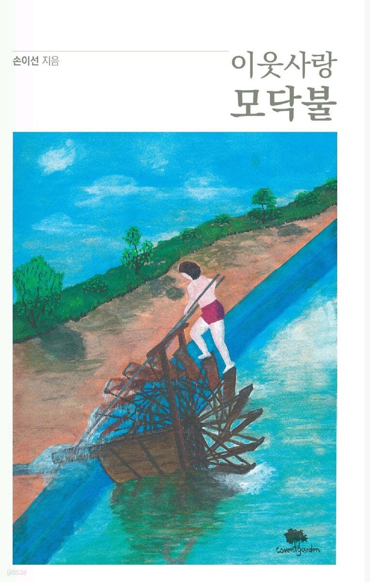 이웃사랑 모닥불