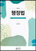 행정법
