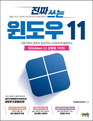 진짜 쓰는 윈도우 11