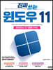 진짜 쓰는 윈도우 11