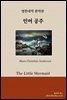 인어 공주
